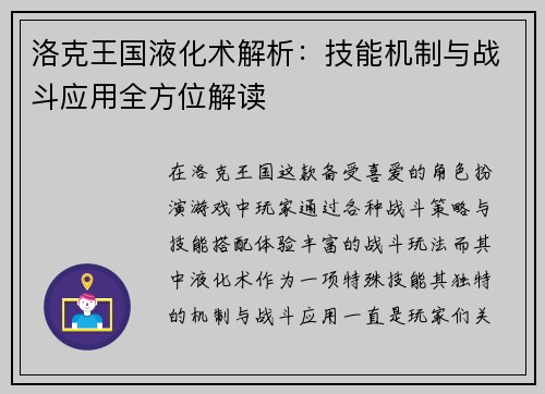 洛克王国液化术解析：技能机制与战斗应用全方位解读